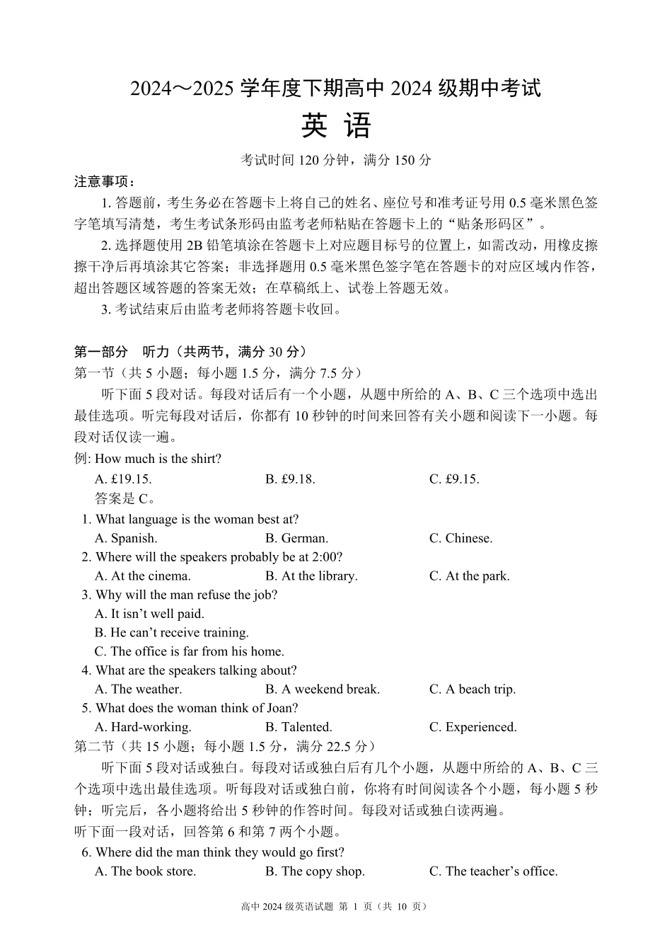 四川省成都市蓉城名校联盟2024～2025学年度下期高中2024级期中考试英语试题.pdf_第1页