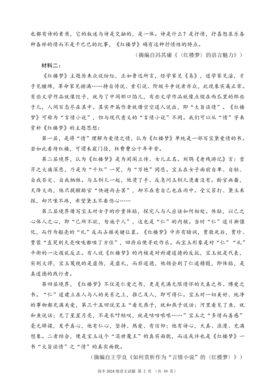 四川省成都市蓉城名校联盟2024～2025学年度下期高中2024级期中考试语文试题.pdf_第2页