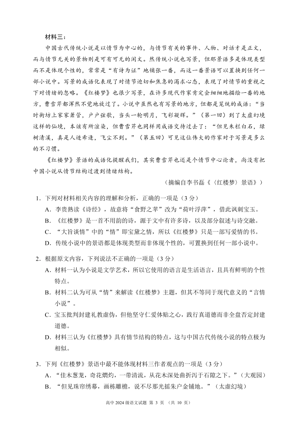 四川省成都市蓉城名校联盟2024～2025学年度下期高中2024级期中考试语文试题.pdf_第3页