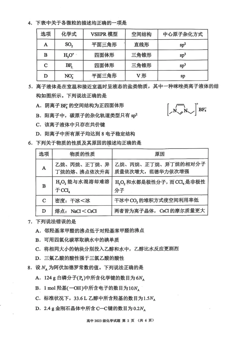 四川省成都市蓉城名校联盟2024-2025学年高二下学期4月期中考试化学试卷（含解析）.pdf_第2页