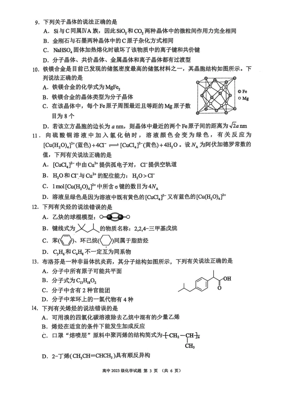 四川省成都市蓉城名校联盟2024-2025学年高二下学期4月期中考试化学试卷（含解析）.pdf_第3页