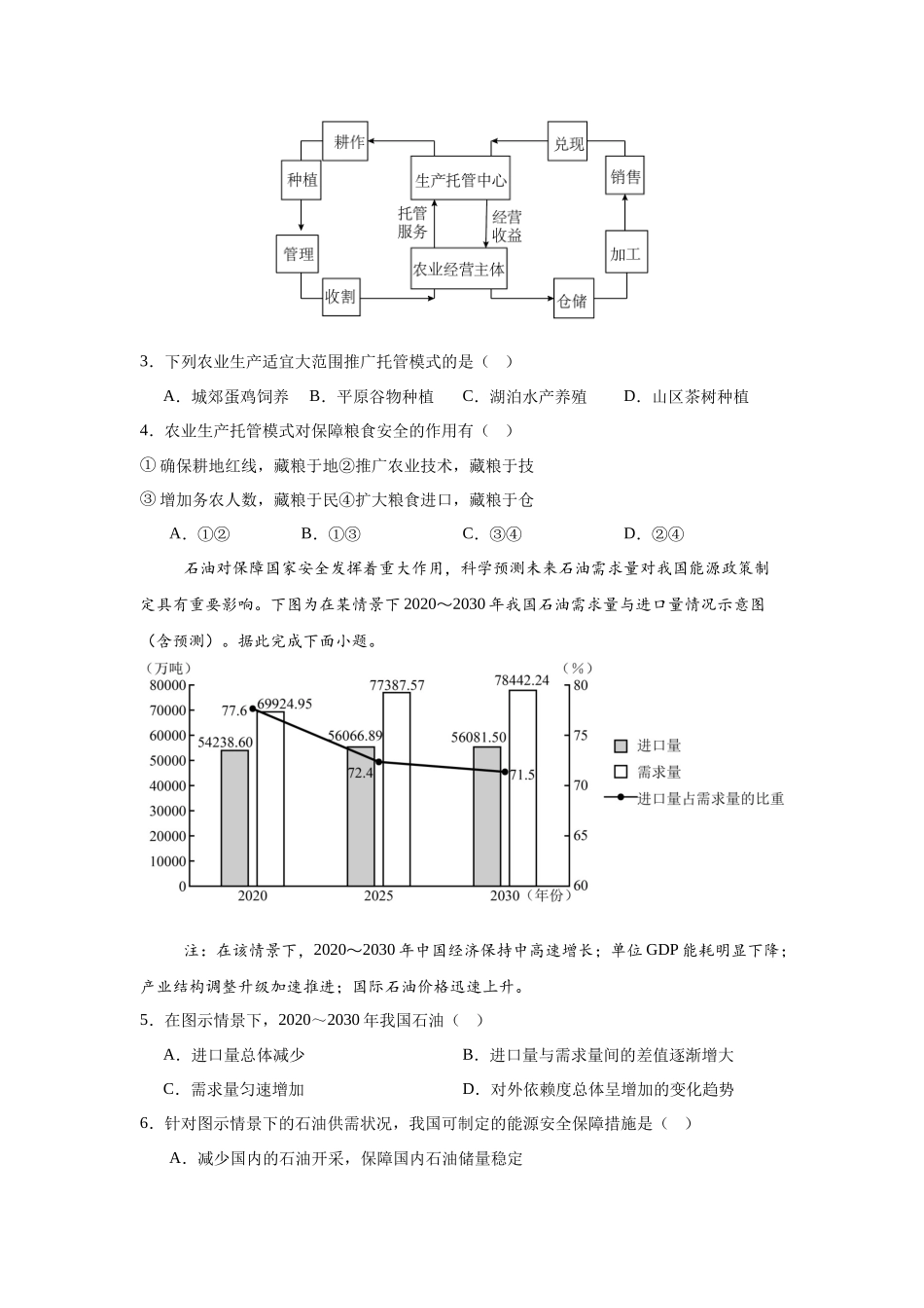 四川省南充市高级中学2024-2025学年高二下学期期中考试地理答案.docx_第2页