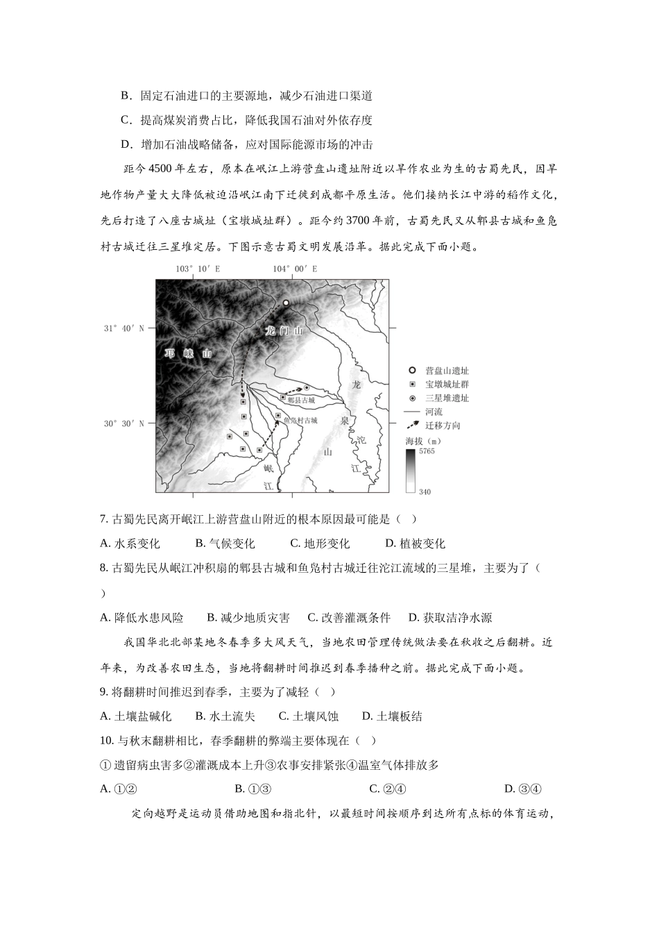 四川省南充市高级中学2024-2025学年高二下学期期中考试地理答案.docx_第3页