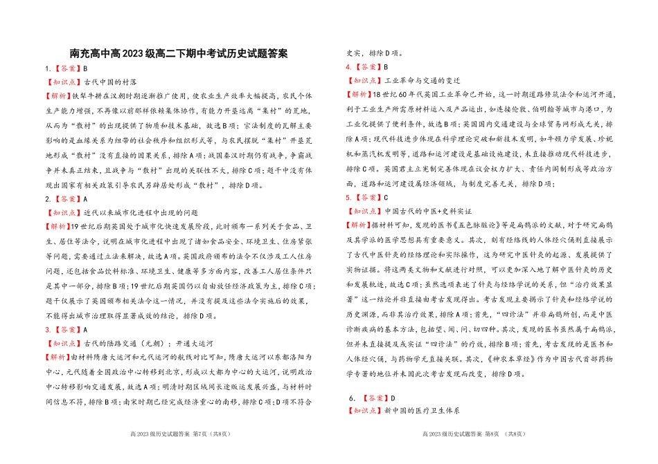 四川省南充市高级中学2024-2025学年高二下学期期中考试历史答案.doc_第1页
