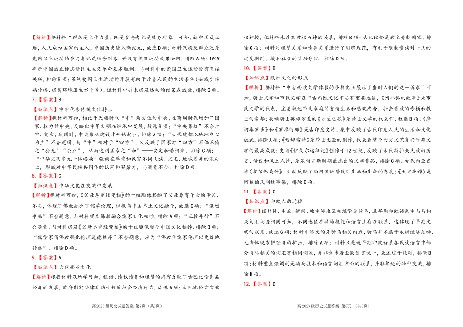 四川省南充市高级中学2024-2025学年高二下学期期中考试历史答案.doc_第2页