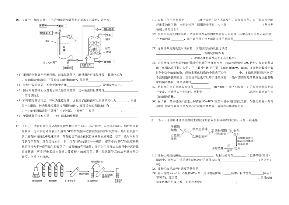 四川省南充市高级中学2024-2025学年高二下学期期中考试生物试题.docx_第3页