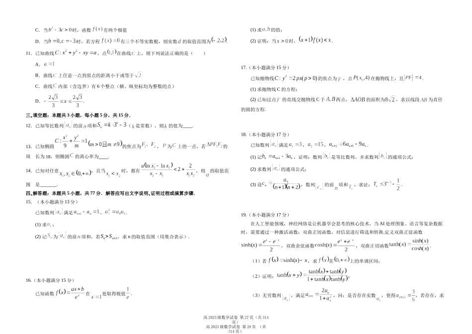 四川省南充市高级中学2024-2025学年高二下学期期中考试数学试题.docx_第2页