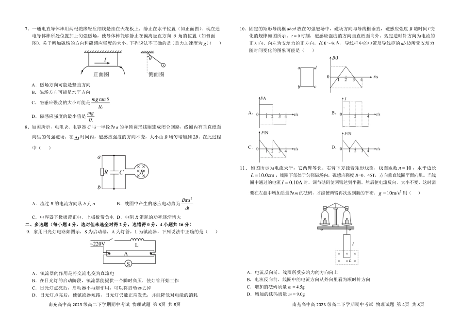 四川省南充市高级中学2024-2025学年高二下学期期中考试物理试卷.pdf_第2页