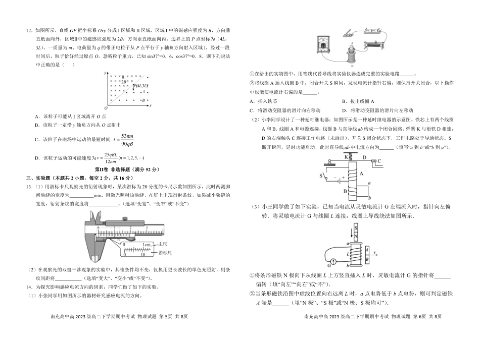 四川省南充市高级中学2024-2025学年高二下学期期中考试物理试卷.pdf_第3页