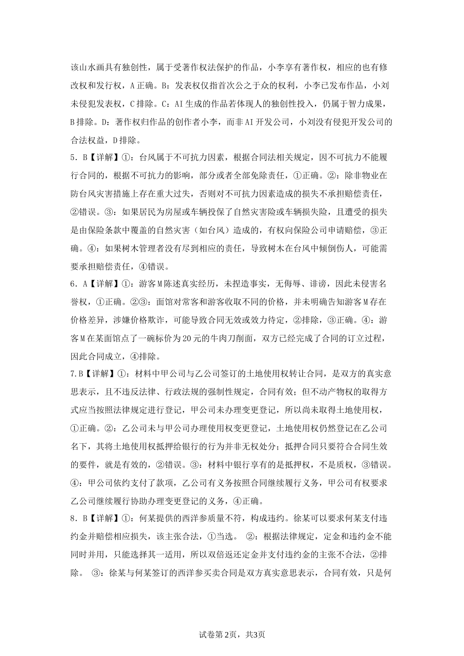 四川省南充市高级中学2024-2025学年高二下学期期中考试政治答案.docx_第2页
