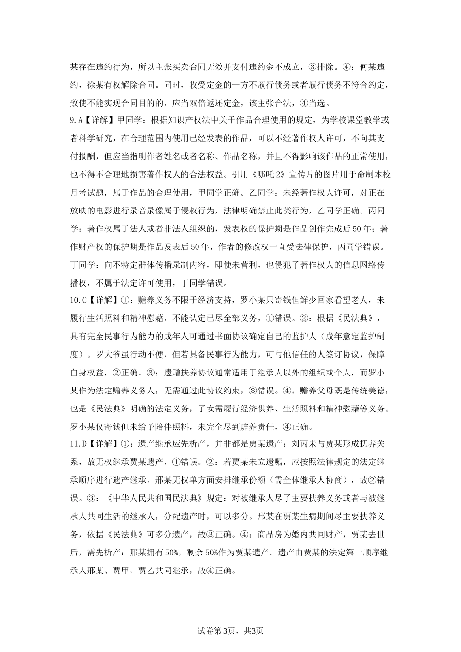 四川省南充市高级中学2024-2025学年高二下学期期中考试政治答案.docx_第3页