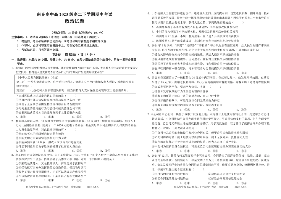 四川省南充市高级中学2024-2025学年高二下学期期中考试政治试题.pdf_第1页
