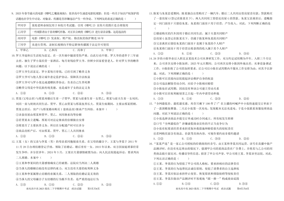 四川省南充市高级中学2024-2025学年高二下学期期中考试政治试题.pdf_第2页
