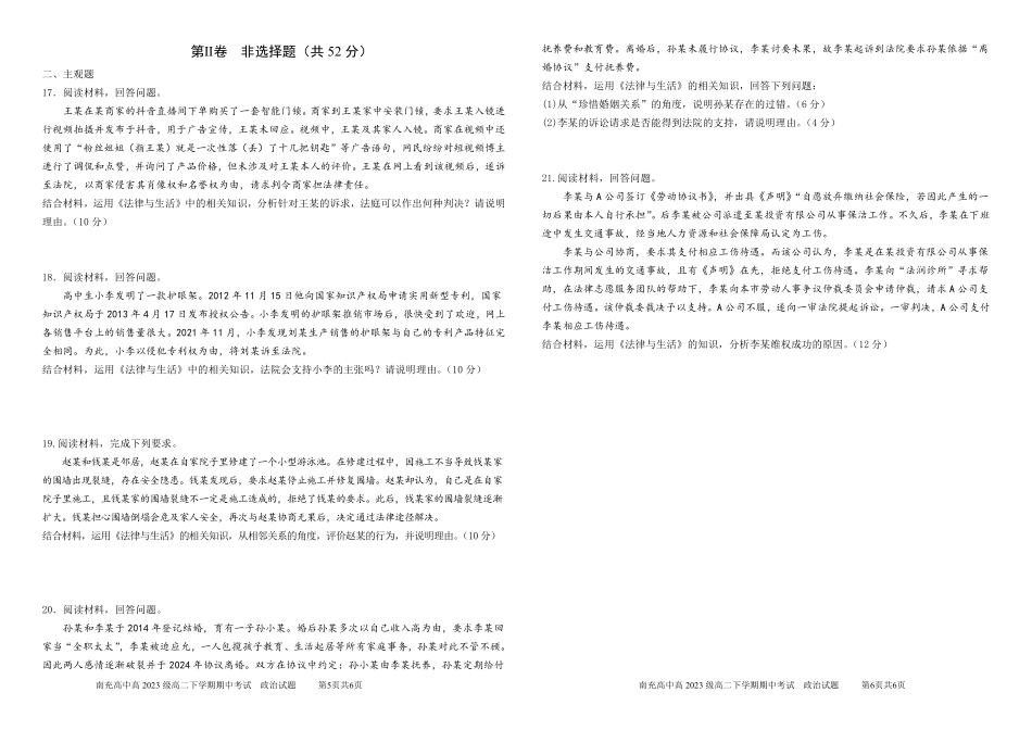 四川省南充市高级中学2024-2025学年高二下学期期中考试政治试题.pdf_第3页