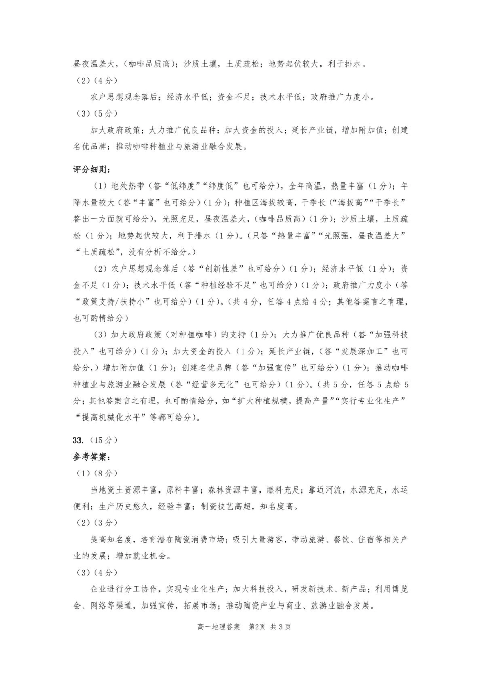 四川省南充市高级中学2024-2025学年高一下学期期中考试地理答案.pdf_第2页