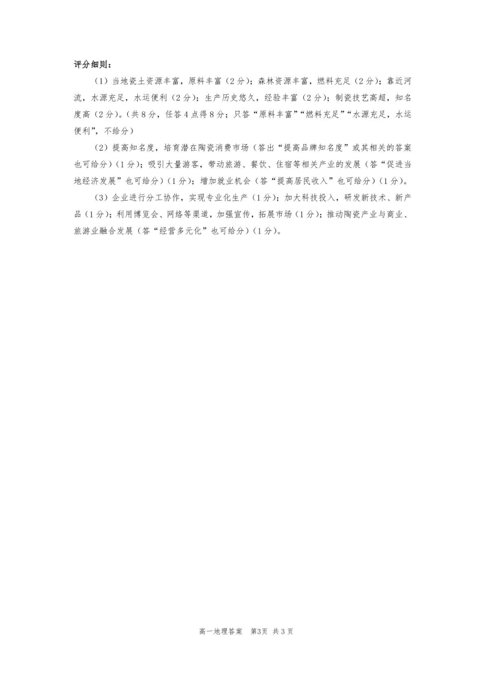 四川省南充市高级中学2024-2025学年高一下学期期中考试地理答案.pdf_第3页