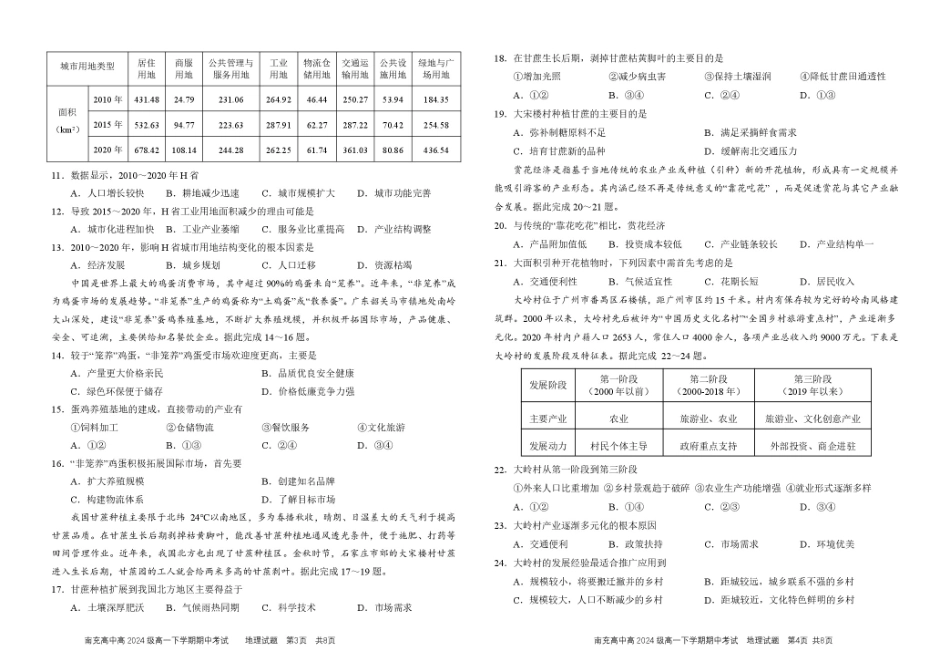 四川省南充市高级中学2024-2025学年高一下学期期中考试地理试题.pdf_第2页