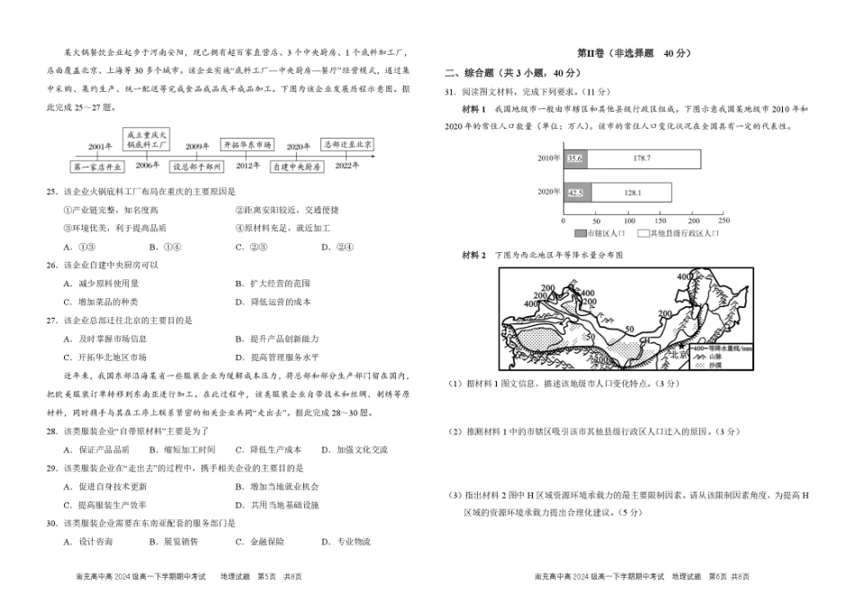 四川省南充市高级中学2024-2025学年高一下学期期中考试地理试题.pdf_第3页