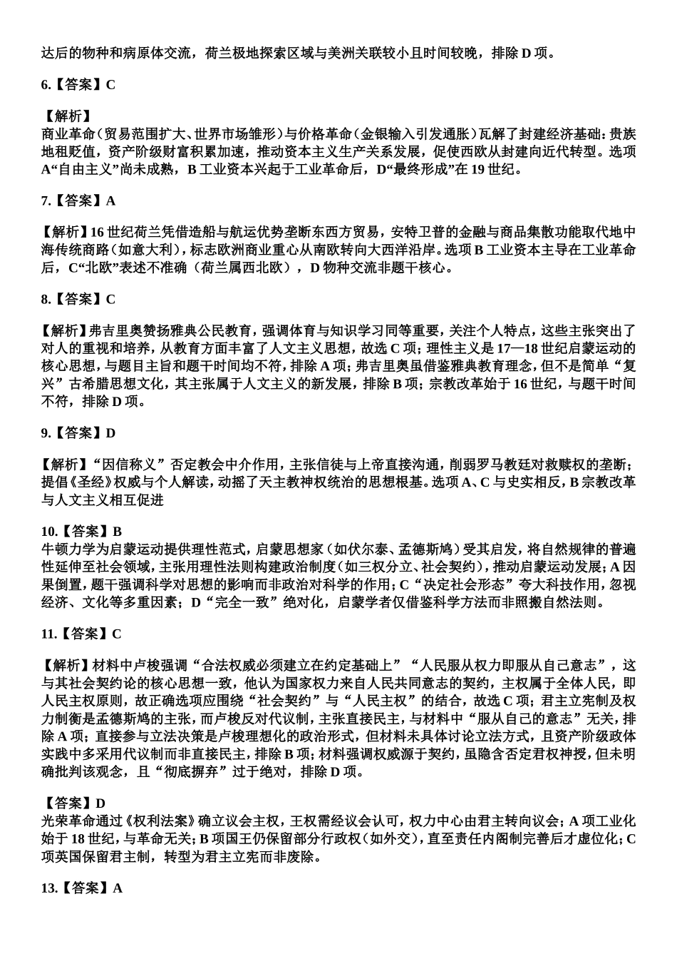四川省南充市高级中学2024-2025学年高一下学期期中考试历史答案.doc_第2页