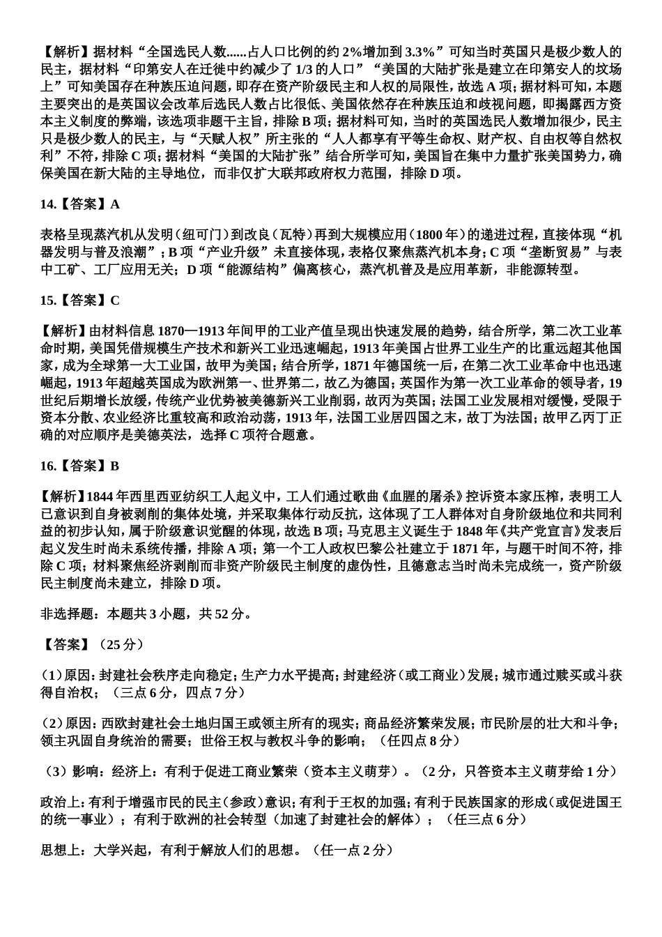 四川省南充市高级中学2024-2025学年高一下学期期中考试历史答案.doc_第3页