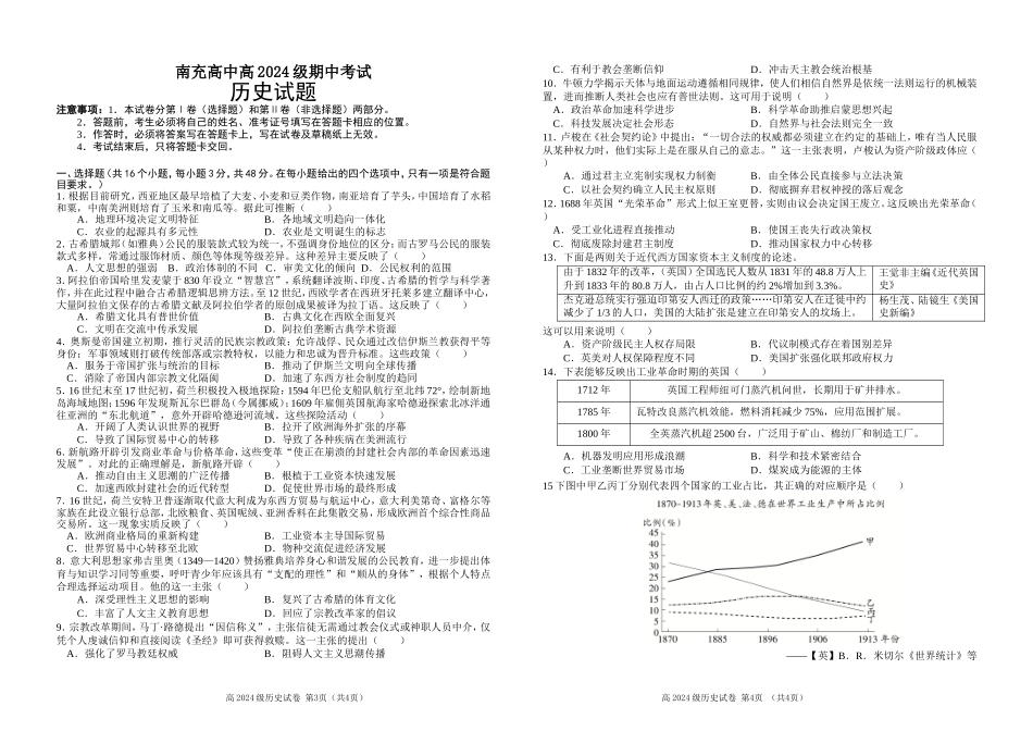 四川省南充市高级中学2024-2025学年高一下学期期中考试历史试题.doc_第1页
