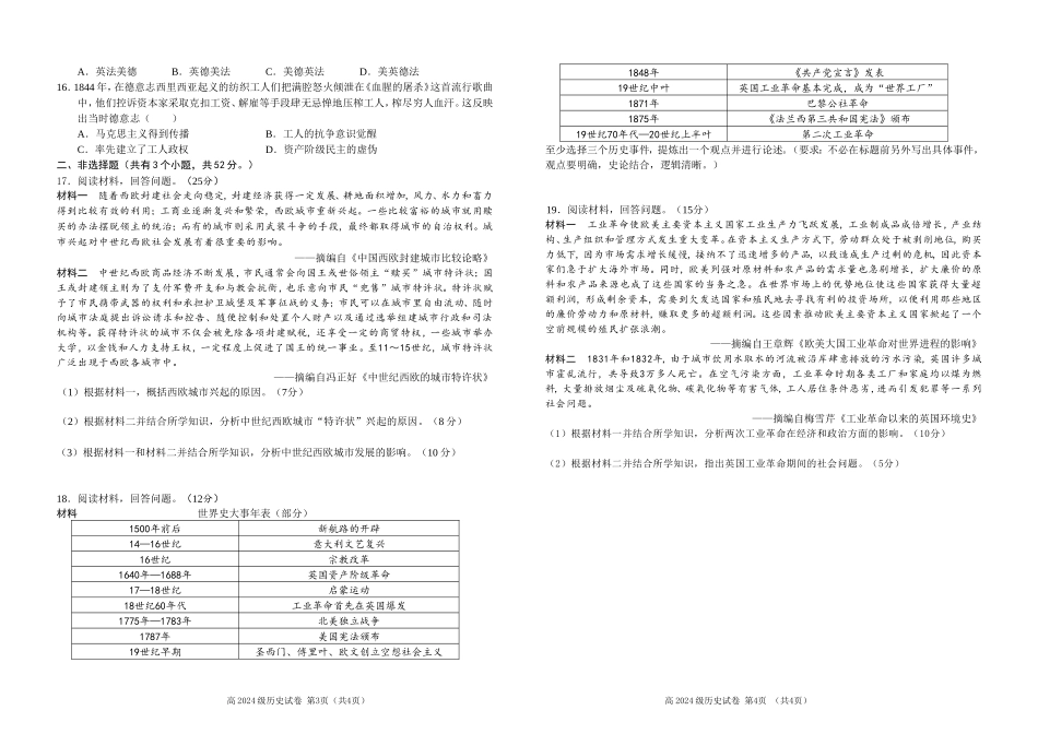 四川省南充市高级中学2024-2025学年高一下学期期中考试历史试题.doc_第2页