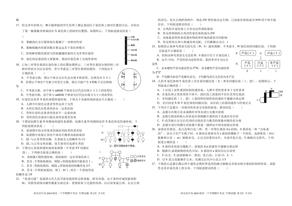 四川省南充市高级中学2024-2025学年高一下学期期中考试生物试题.docx_第3页