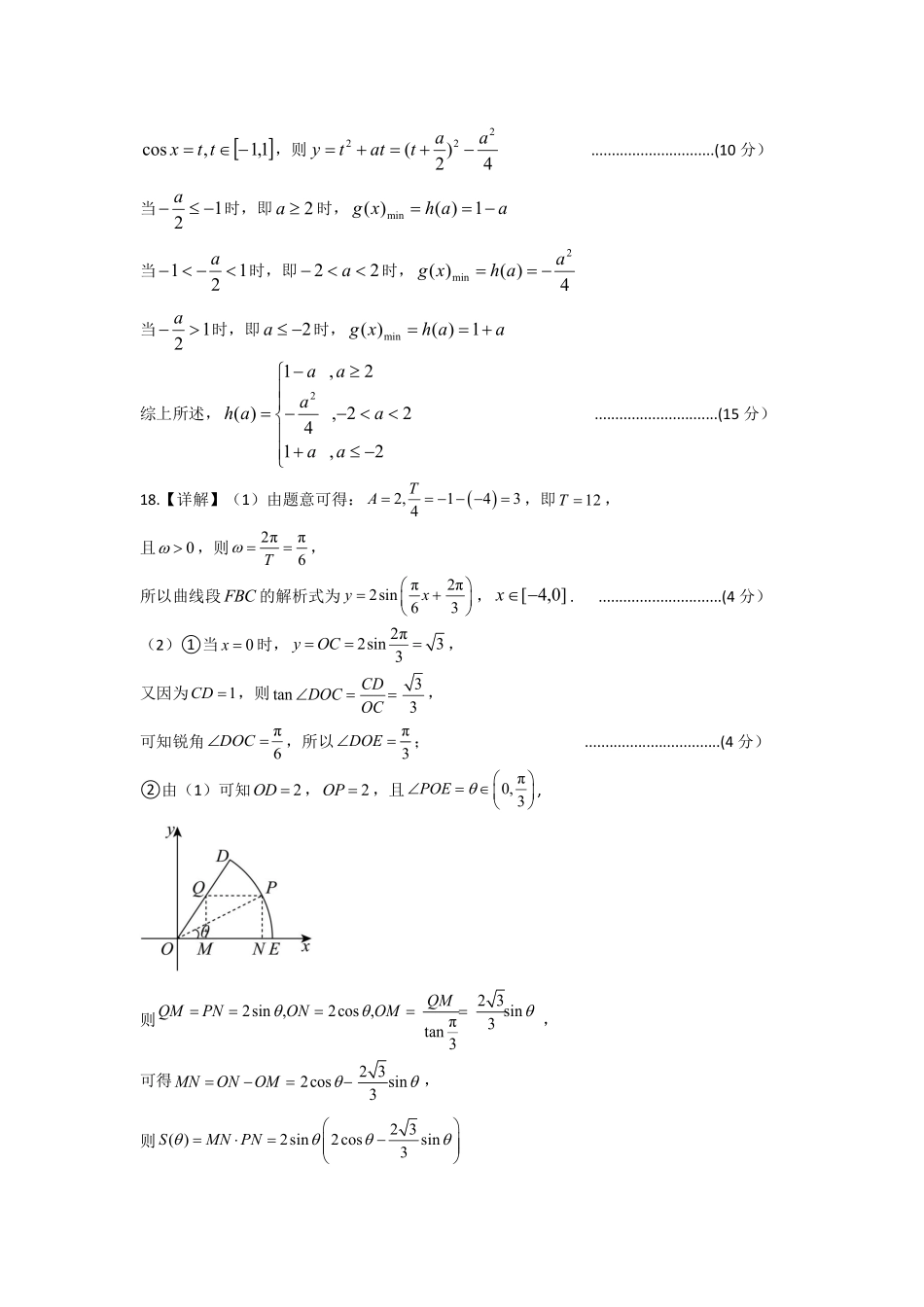 四川省南充市高级中学2024-2025学年高一下学期期中考试数学答案.pdf_第3页
