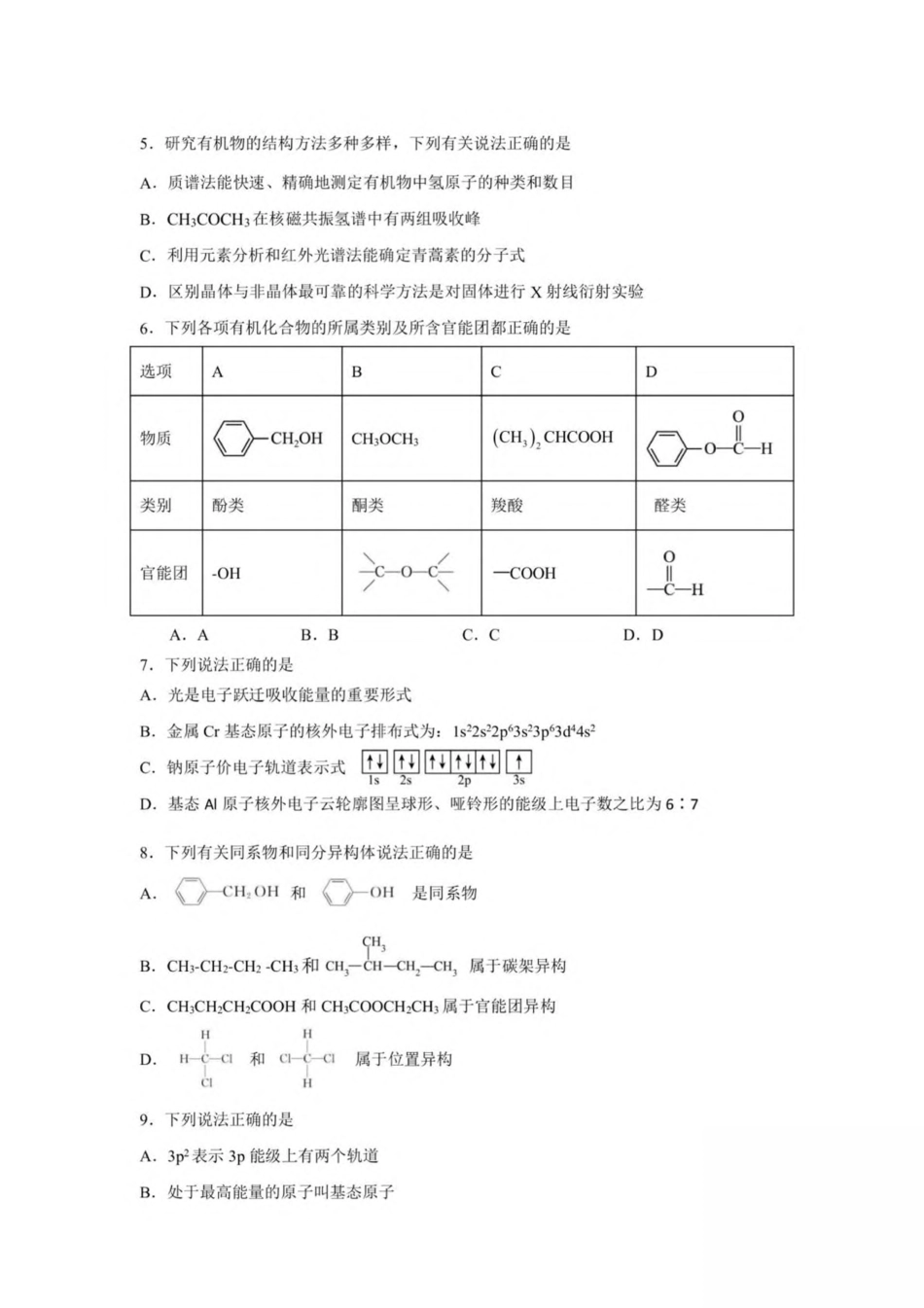 浙江省嘉兴市八校2024-2025学年高二下学期4月期中联考化学试卷 （含答案）.pdf_第2页