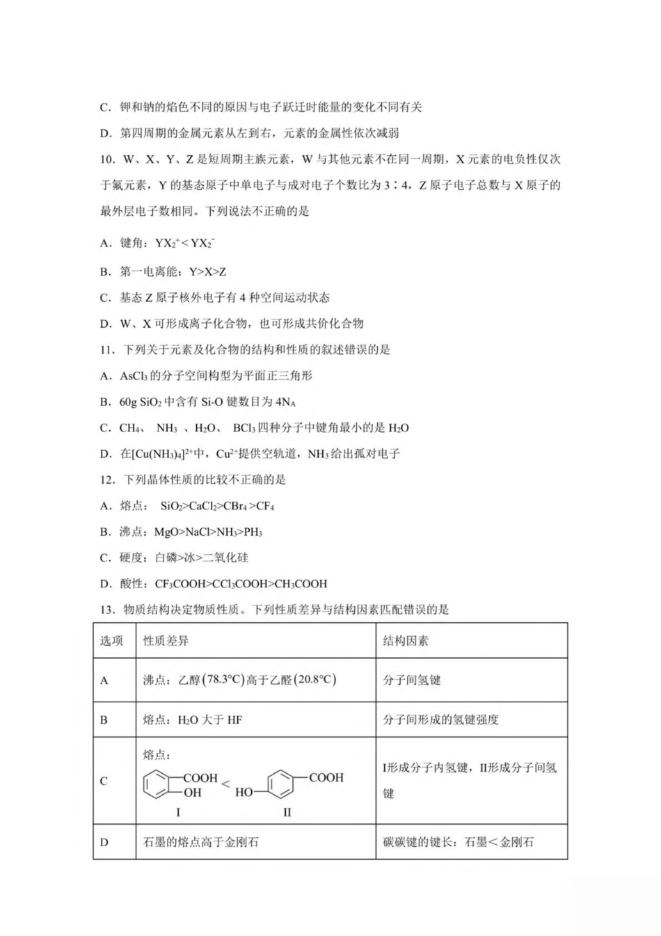 浙江省嘉兴市八校2024-2025学年高二下学期4月期中联考化学试卷 （含答案）.pdf_第3页