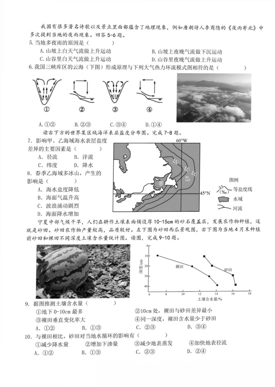 浙江省嘉兴市八校联盟2024-2025学年高一下学期4月期中联考地理试卷（含答案）.pdf_第2页