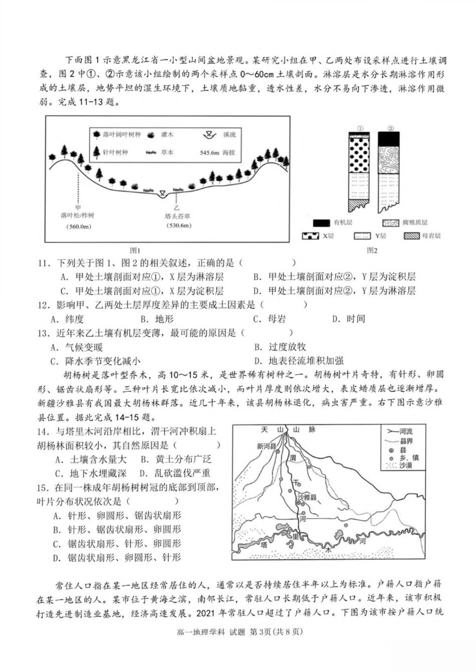 浙江省嘉兴市八校联盟2024-2025学年高一下学期4月期中联考地理试卷（含答案）.pdf_第3页