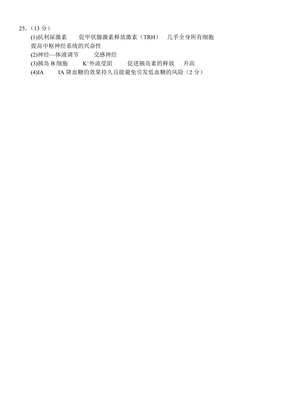 浙江省宁波市三锋教研联盟2024-2025学年高二下学期4月期中考试生物答案.pdf_第2页