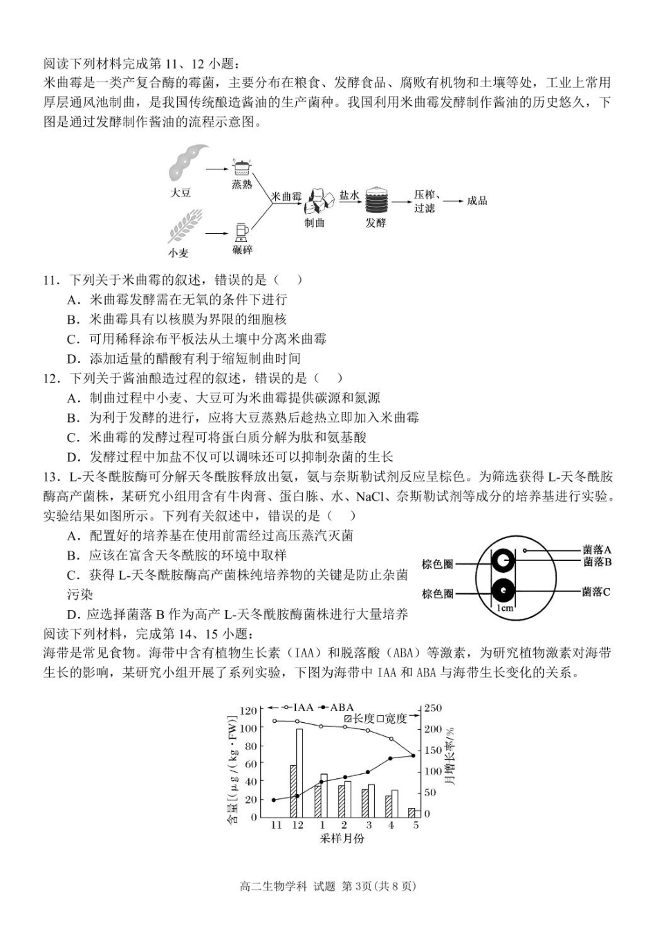 浙江省宁波市三锋教研联盟2024-2025学年高二下学期4月期中考试生物试题.pdf_第3页