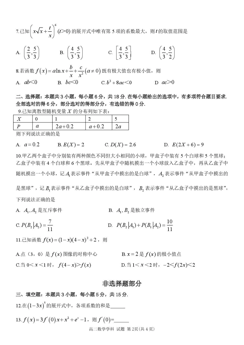 浙江省宁波市三锋教研联盟2024-2025学年高二下学期4月期中考试数学试卷（含答案）.pdf_第2页