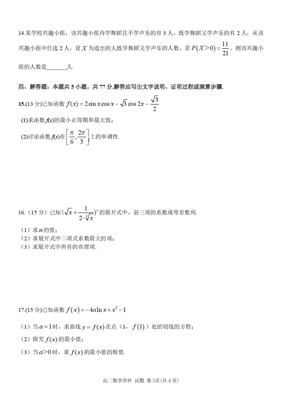 浙江省宁波市三锋教研联盟2024-2025学年高二下学期4月期中考试数学试卷（含答案）.pdf_第3页