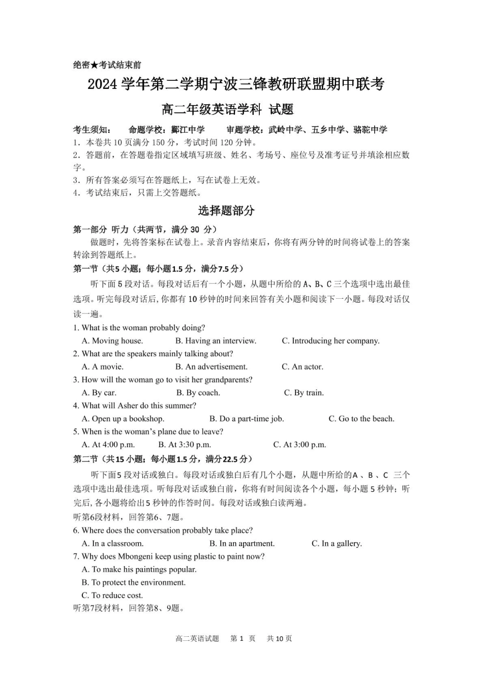 浙江省宁波市三锋教研联盟2024-2025学年高二下学期4月期中考试英语试卷（含答案）.pdf_第1页