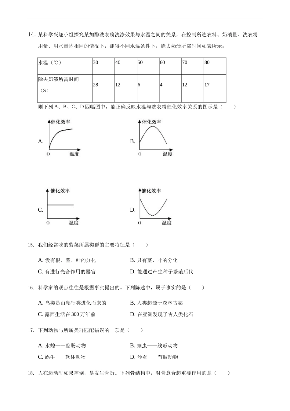 全国各地中考真题：2021年湖南省常德市中考生物真题（解析版）.docx_第3页