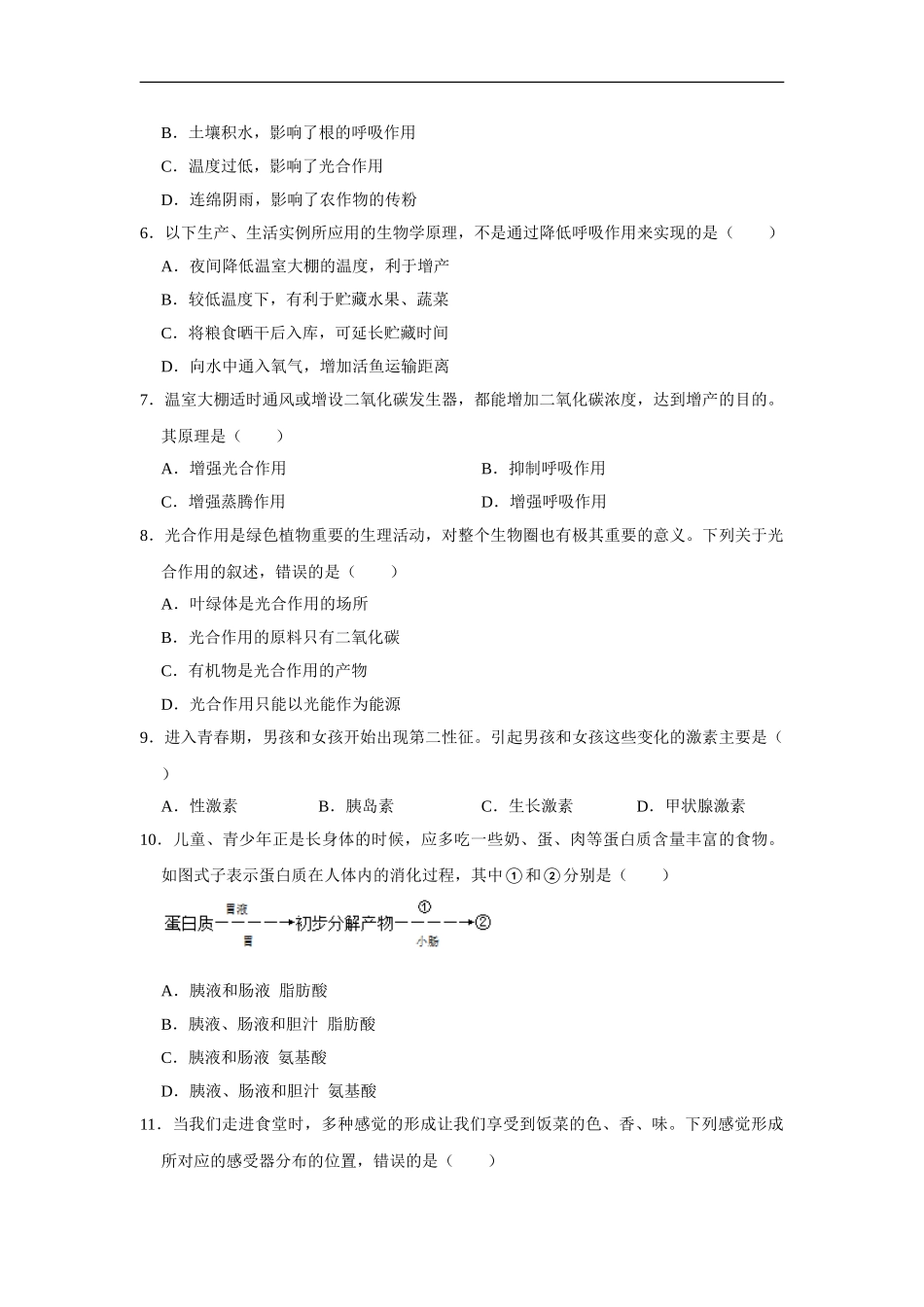 全国各地中考真题：2021年四川省乐山市中考生物真题 （word，解析版）.doc_第2页