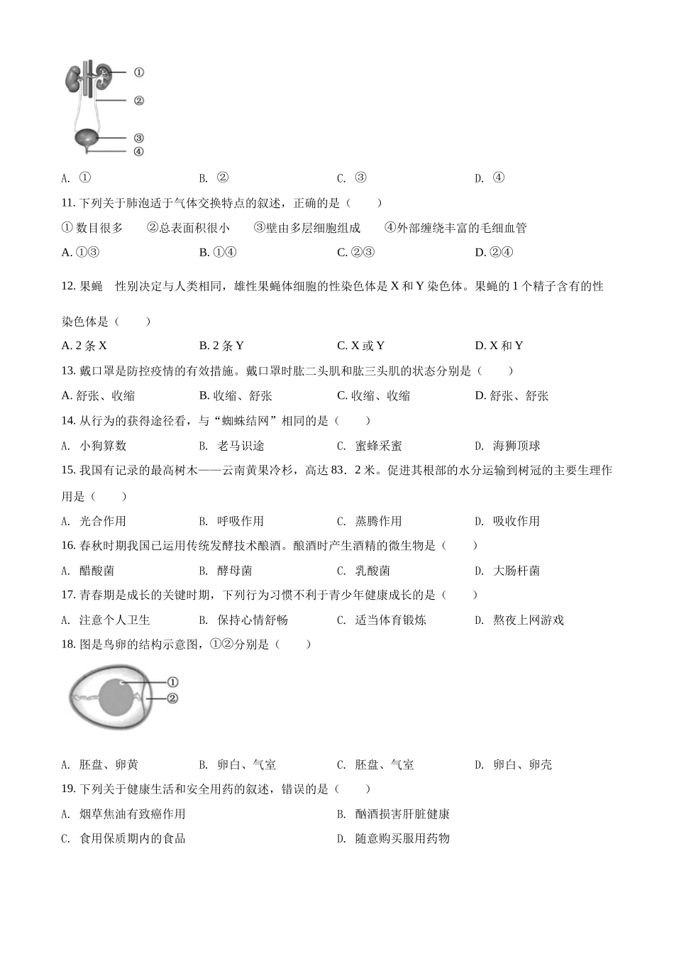 全国各地中考真题：2022年福建省中考生物真题（原卷版）.docx_第2页