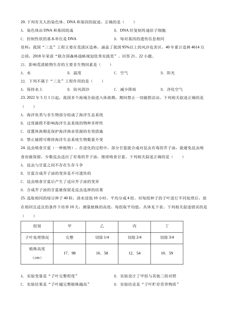 全国各地中考真题：2022年福建省中考生物真题（原卷版）.docx_第3页