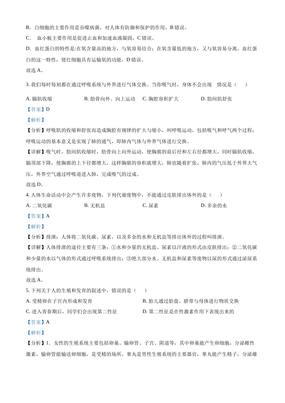 全国各地中考真题：2022年甘肃省平凉市中考生物真题（解析版）.docx_第2页