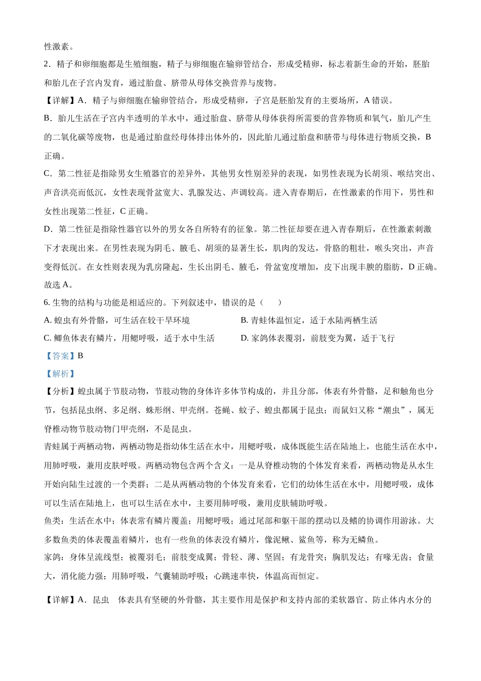 全国各地中考真题：2022年甘肃省平凉市中考生物真题（解析版）.docx_第3页