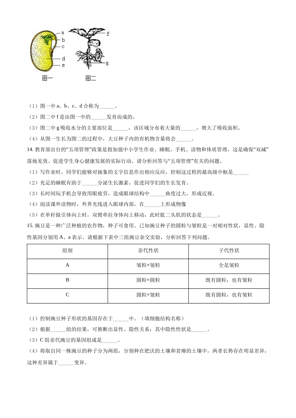 全国各地中考真题：2022年甘肃省天水市中考生物真题（原卷版）.docx_第3页