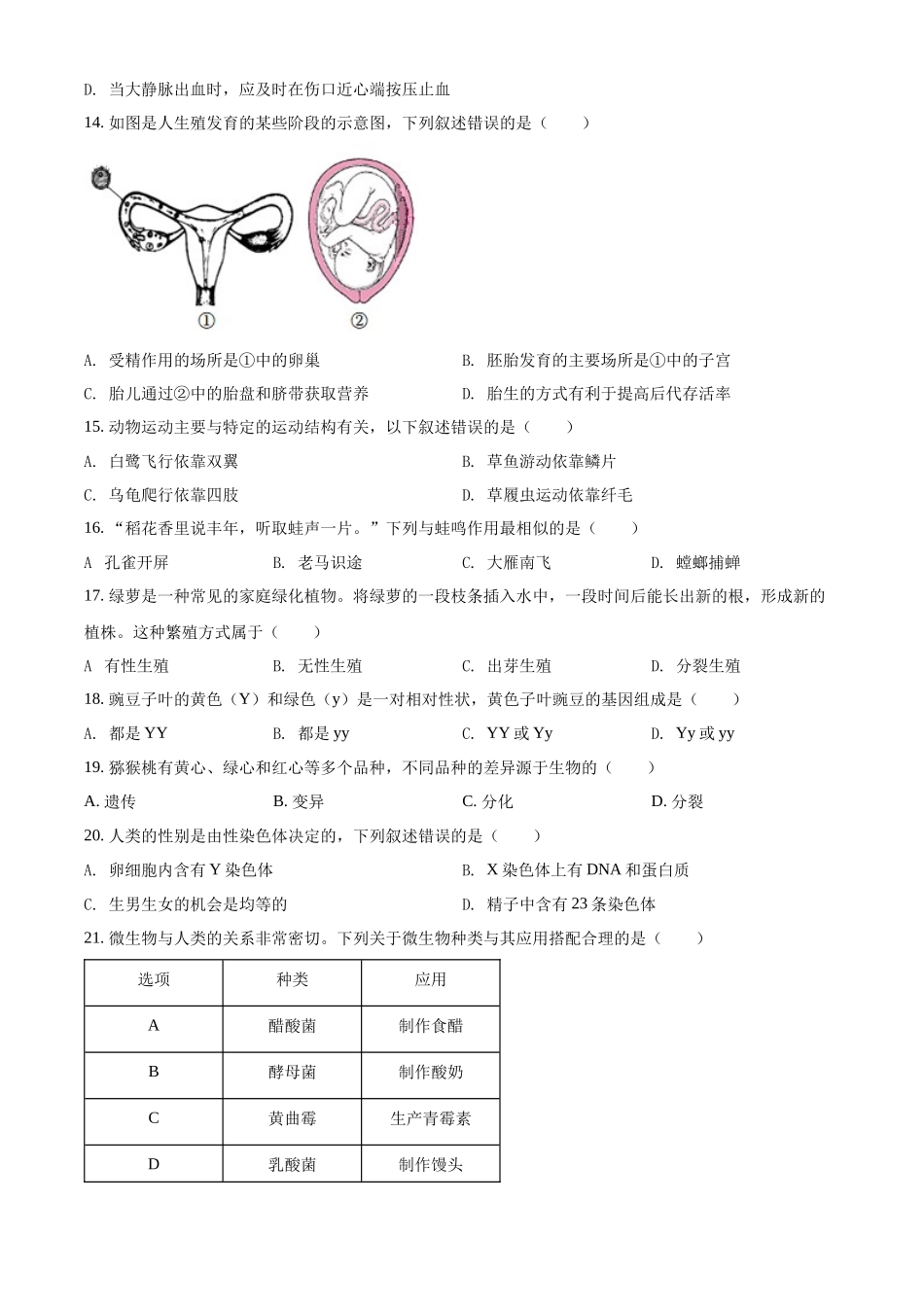 全国各地中考真题：2022年广东省中考生物真题（原卷版）.docx_第3页