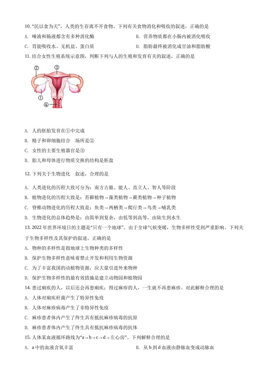 全国各地中考真题：2022年广西北部湾经济区中考生物真题（原卷版）.docx_第2页
