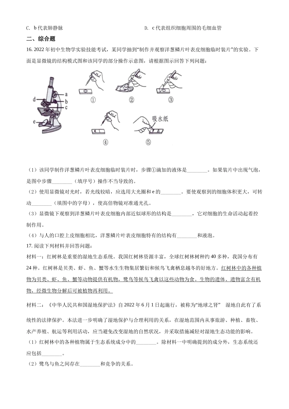 全国各地中考真题：2022年广西北部湾经济区中考生物真题（原卷版）.docx_第3页
