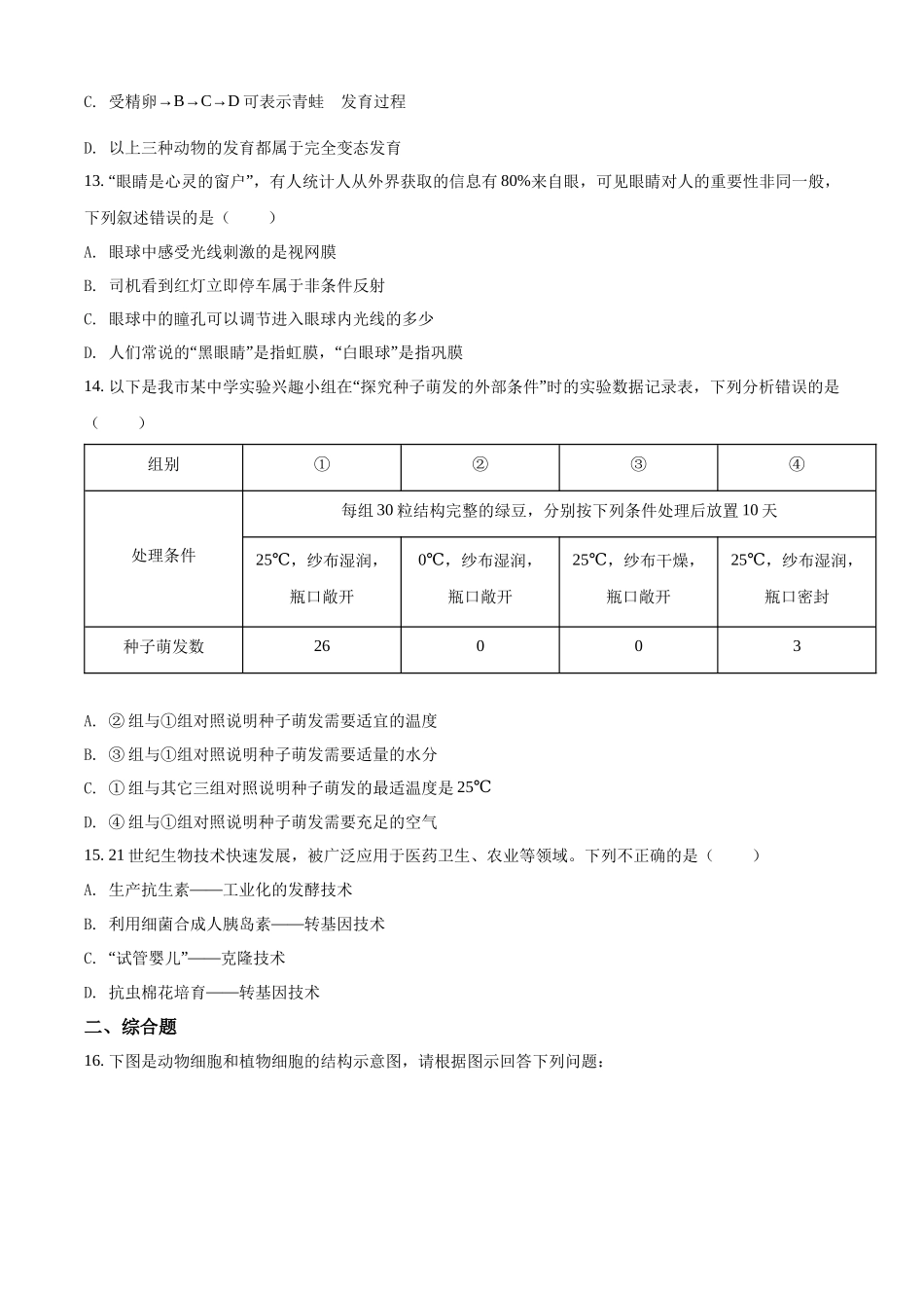 全国各地中考真题：2022年贵州省铜仁市中考生物真题（原卷版）.docx_第3页