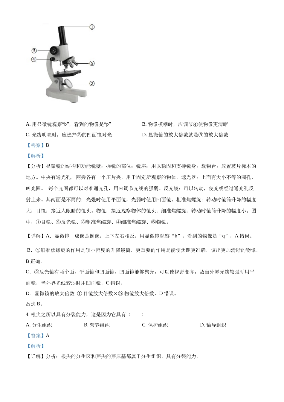 全国各地中考真题：2022年河南省中考生物真题（解析版）.docx_第2页