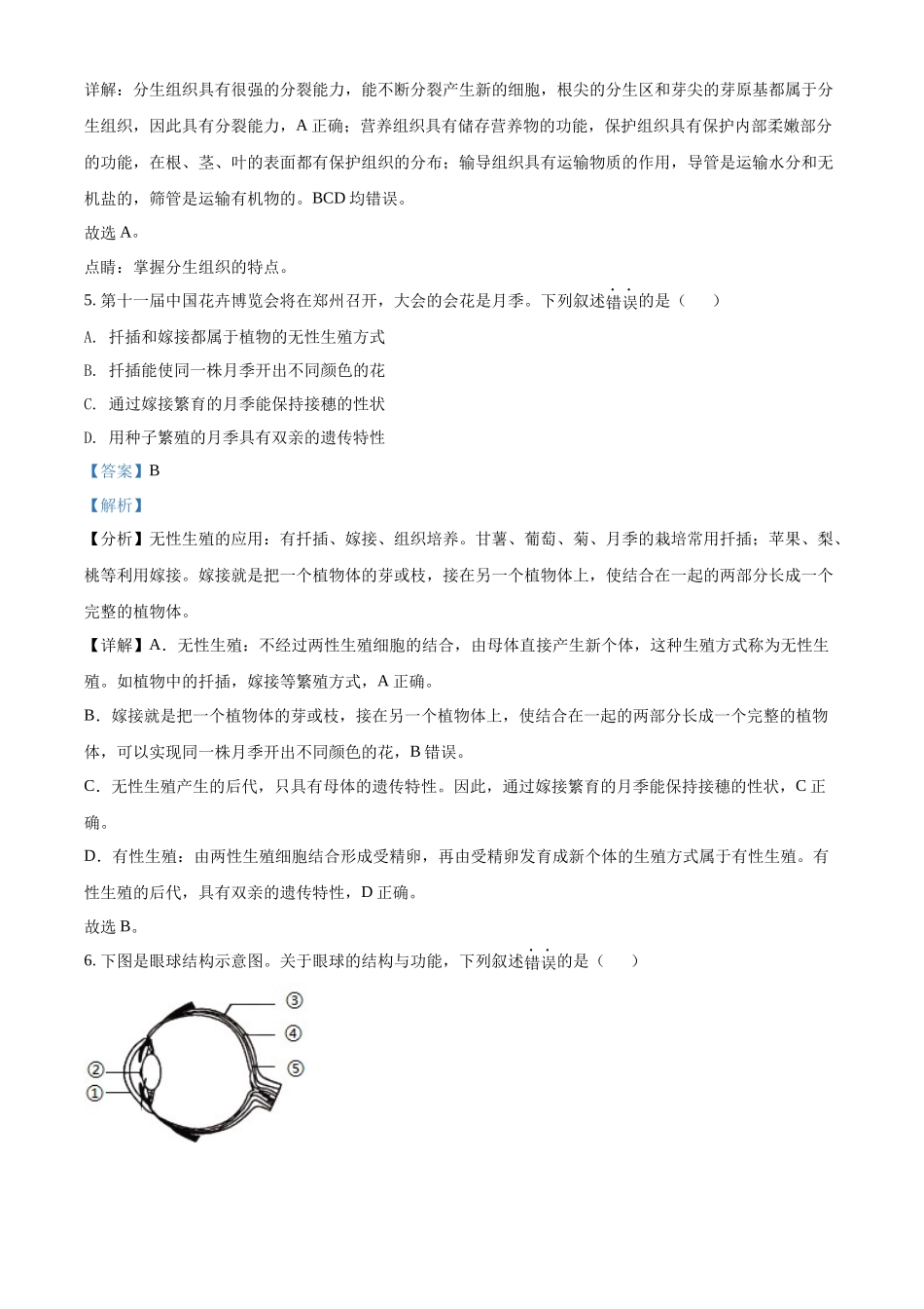 全国各地中考真题：2022年河南省中考生物真题（解析版）.docx_第3页